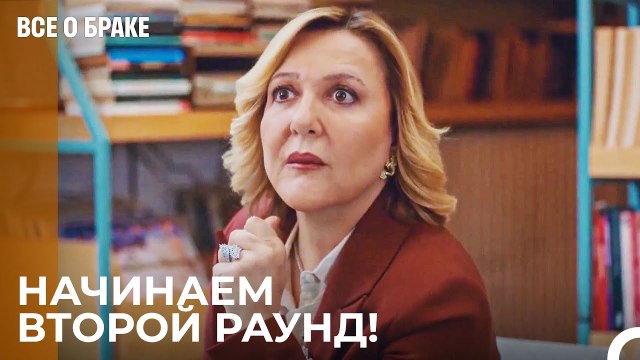 Ложь, Которая Нас Обманет, Еще Не Сказана - Все о браке 52 Серия