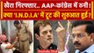 Sukhpal Singh Khaira Arrest पर AAP और Congress में ठनी, टूटेगा INDIA Alliance ? | वनइंडिया हिंदी