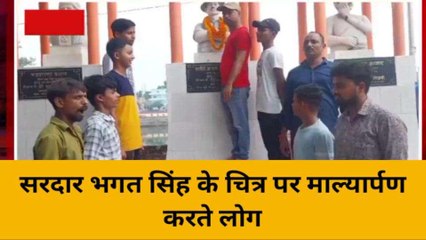 भदोही: शहीद-ए-आजम भगत सिंह की मनाई गई जयंती, देखें वीडियो