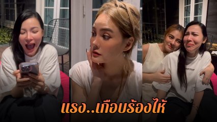 ดีเจต้นหอม อวดมือถือใหม่ I Phone 15 แต่โดน เจนี่ ช็อตฟีลแรง เกือบน้ำตาร่วง