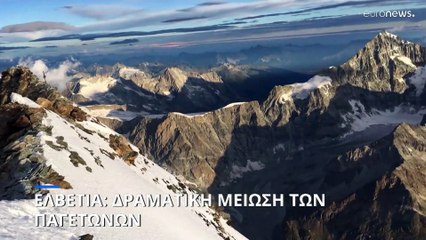 Ελβετία: Δραματική μείωση των παγετώνων