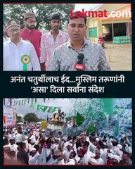 अनंत चतुर्थीलाच ईद...मुस्लिम तरूणांनी 'असा' दिला सर्वांना संदेश