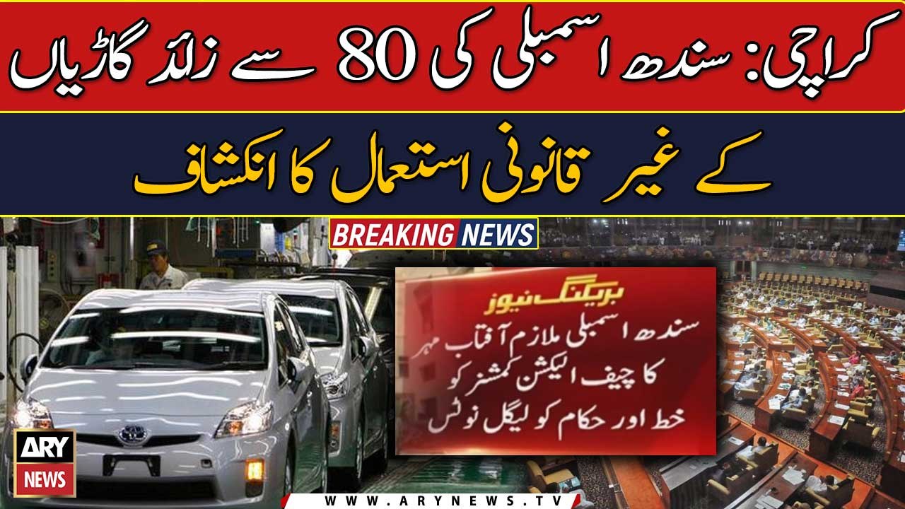 Illegal use of more than 80 vehicles of Sindh Assembly revealed