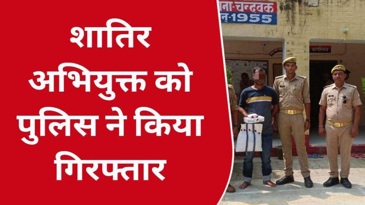 जौनपुर: पुलिस की बिछाई जाल में फस गया शातिर बदमाश, ऐसे मिली सफलता