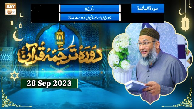 Daura e Tarjuma e Quran - Surah Al Maidah ayat 54 to 77 - 28 September 2023