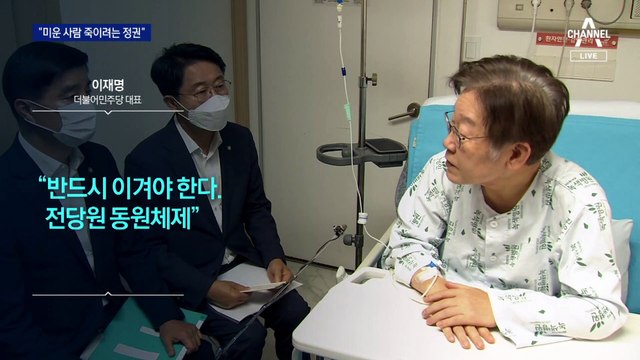 이재명, 당에는 “단결”…尹 향해 맹공
