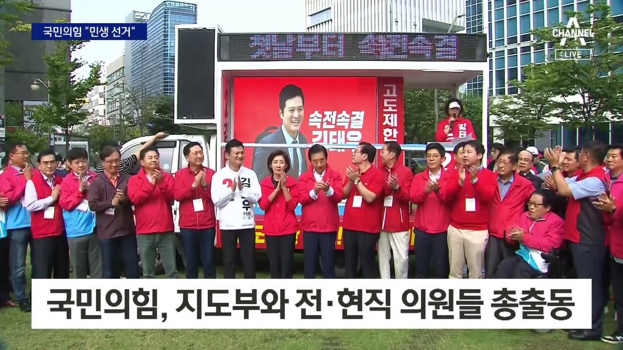여야, 강서 유세 돌입…“민생 선거” vs “심판 선거”