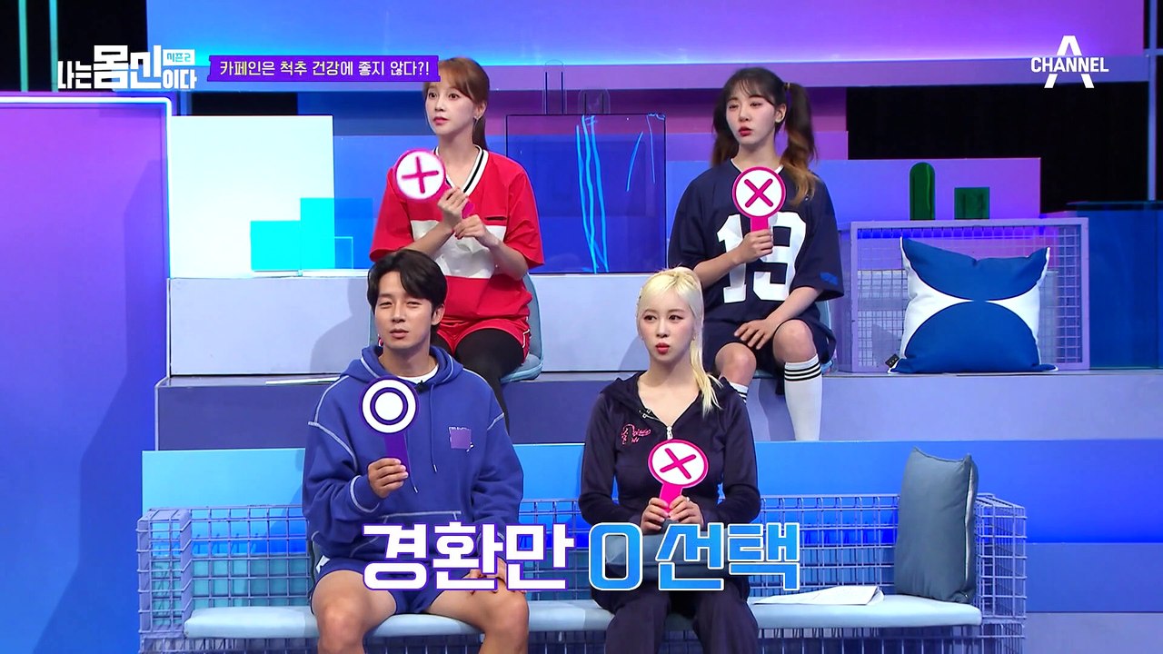 카페인이 척추 건강에 영향을 미친다고?! 몸신 크루를 충격에 빠트린 진실은?