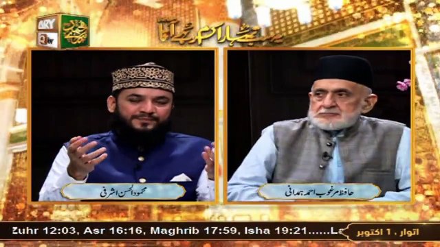 Yeh Sab Tumhara Karam Hai Aaqa ﷺ - Rabi ul Awwal 2023 - 1 October 2023 - ARY Qtv