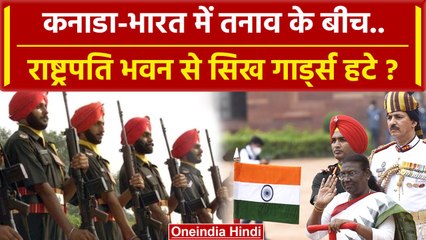 Download Video: India Canada Tension: Rashtrapati Bhavan से क्या Sikh सैनिक हटाए गए हैं | Khalistan | वनइंडिया हिंदी