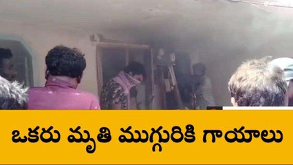 కాకినాడ జిల్లాలో ఘోర అగ్నిప్రమాదం.. బాలిక మృతి.. ముగ్గురికి తీవ్రగాయాలు