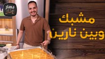 حلقة خاصة بمناسبة المولد النبوي من الشيف بندر حبيبه - بهار ونار