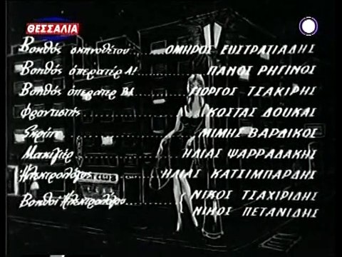 ΑΜΑΡΤΩΛΑ ΝΕΙΑΤΑ - 1960 - TVRip - 640x480