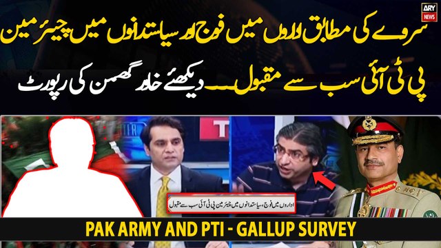 Army most trusted institution, PTI Chief most popular politician: Gallup survey