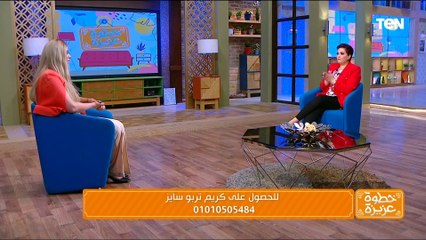 د. رانيا الشرقاوي توضح استخدامات "كريم تربو سايز" وفوائده المذهلة للبشرة