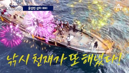 [#도시어부5] 초심자의 행운 끝? 쏨뱅이부터 복어까지 별걸 다 낚는 윤성빈