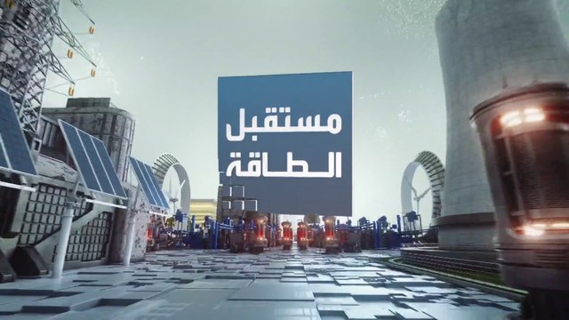 مستقبل الطاقة | وكالة الطاقة تواصل الانحياز ضد الاستثمارات النفطية