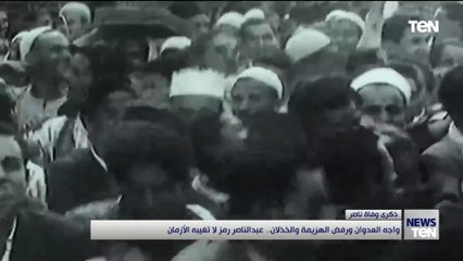 ذكرى وفاة ناصر.. واجه العدوان ورفض الهزيمة والخذلان "عبدالناصر رمز لا تغيبه الأزمان"