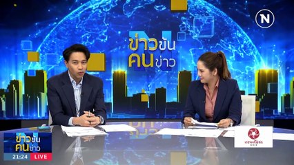 "บิ๊กต่อ" ฟิตจัด! | ข่าวข้นคนข่าว | 28 ก.ย. 66 | PART2