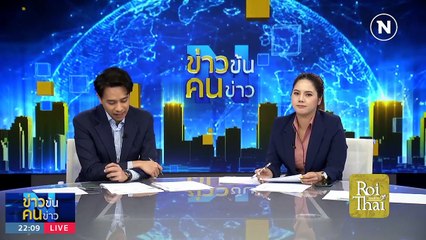 ทีมหล่อ...ไม่รอแล้วนะ | ข่าวข้นคนข่าว | 28 ก.ย. 66 | PART4