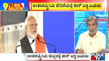 Big Bulletin | ಅಂತರಾಷ್ಟ್ರೀಯ  ವೇದಿಕೆಯಲ್ಲಿ ಪಾಕ್ ಬಣ್ಣ ಬಯಲು | HR Ranganath | Sep 28, 2023