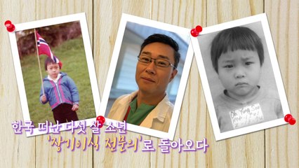 "뿌리 찾고 싶어요"...노르웨이 입양 의사의 갈망 / YTN