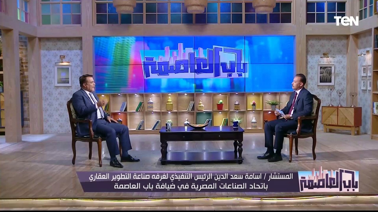 لقاء مع الرئيس التنفيذي لغرفة صناعة التطوير العقاري حول أهم قرارات الدولة في التنمية العمرانية