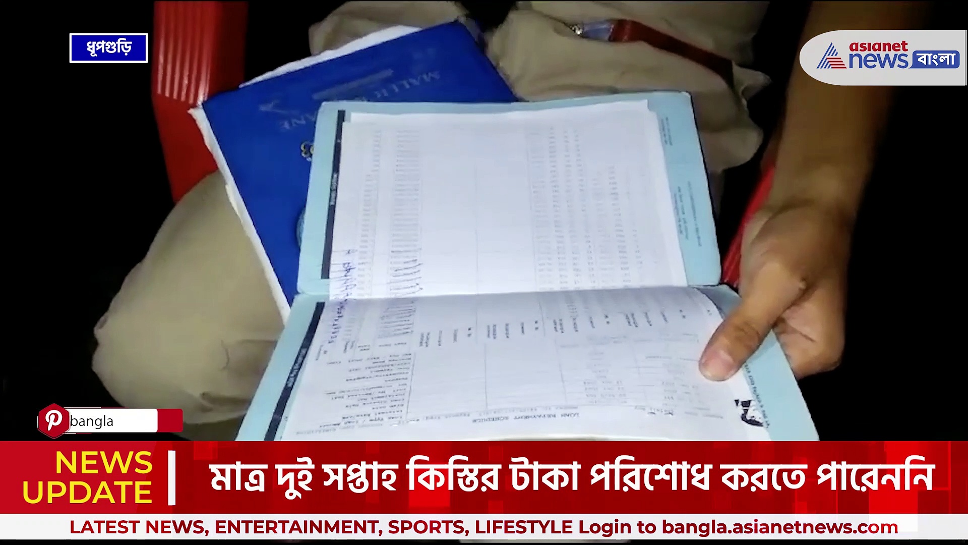 Dhupguri News : মাত্র ২৭০০ টাকার জন্য এত কাণ্ড! 'দাদাগিরি'র অভিযোগ