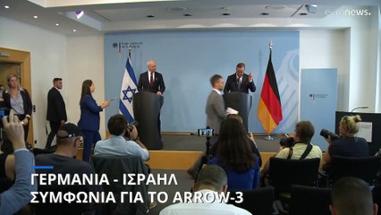 Γερμανία: Συμφωνία για αντιπυραυλική άμυνα με το Ισραήλ