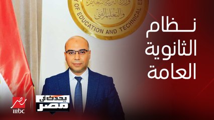 شادي زلط المتحدث باسم التربية والتعليم: ما تم تطبيقه في العام السابق بالنسبة للثانوية العامة سيتم تطبيقه هذا العام دون أي تغيير