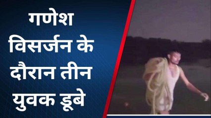 बड़ा हादसा: गणेश विसर्जन की दौरान यमुना में 5 युवक डूबे, 2 को निकाला बाहर 3 की तलाश जारी