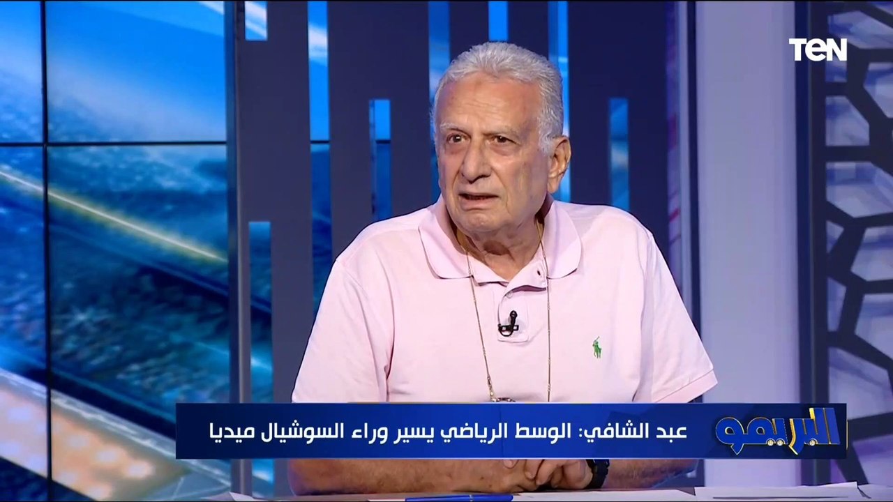 شوقي عبد الشافي: الوسط الرياضي ماشي ورا السوشيال ميديا وبتأثر في قرارات الأندية
