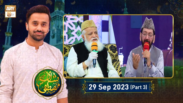 Mehfil e Shan e Mustafa SAWW | Rabi-ul-Awal Special | 29 Sep 2023 | Part 3 | ARY Qtv
