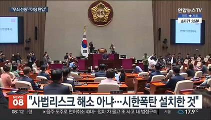 영장 기각 후폭풍…"실형 시한폭탄" "실정 무마 수사"
