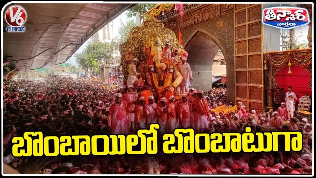Lalbaugcha Raja Ganesh Visarjan Grandly Held At Mumbai | V6 Teenmaar