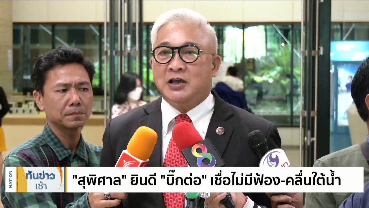“เศรษฐา” ยันตั้ง "ผบ.ตร.คนใหม่" เจตนาบริสุทธิ์ ไม่หวั่นโดนฟ้อง | เนชั่นทันข่าวเช้า | 28 ก.ย. 66 | PART 2