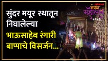 शिस्तप्रिय पद्धतीने पार पडली श्रीमंत भाऊसाहेब रंगारी बाप्पाची विसर्जन मिरवणूक