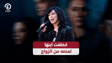 خطفت ابنها لمنعه من الزواج