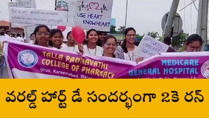 వరంగల్: హార్ట్ ఎటాక్ రాకుండా ఉండాలంటే.. ఇలా చేయండి..!