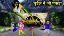 टनल वाली चुड़ैल ! tunnel wali chudail ! witch kahaniyan ! hindi kahaniyan