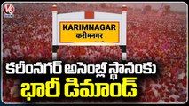 Heavy Demand For The Karimnagar Constituency Seat For Coming Election  _ V6 News