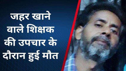 शिक्षक ने की आत्महत्या, भ्रष्ट बेसिक अधिकारियों पर परिजनों ने लगाये गंभीर आरोप