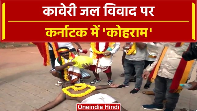 Karnataka Bandh Today: पानी के लिए सड़क पर संग्राम | Cauvery Water Dispute | वनइंडिया हिंदी #Shorts