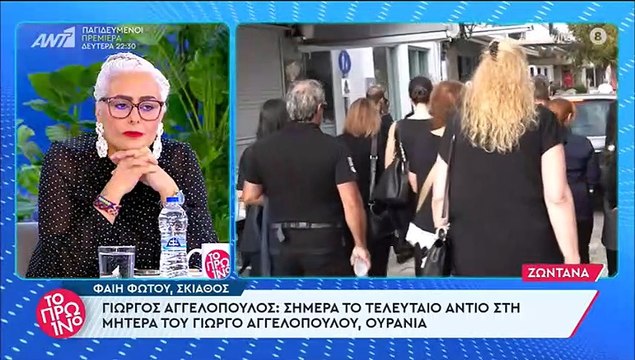 Γιώργος Αγγελόπουλος: Ράκος στο τελευταίο αντίο στη μάνα του - Στο πλευρό του η Βαμβακούση