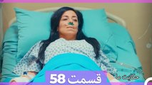 داستان ما قسمت 58  Hekayate Ma (Dooble Farsi) HD
