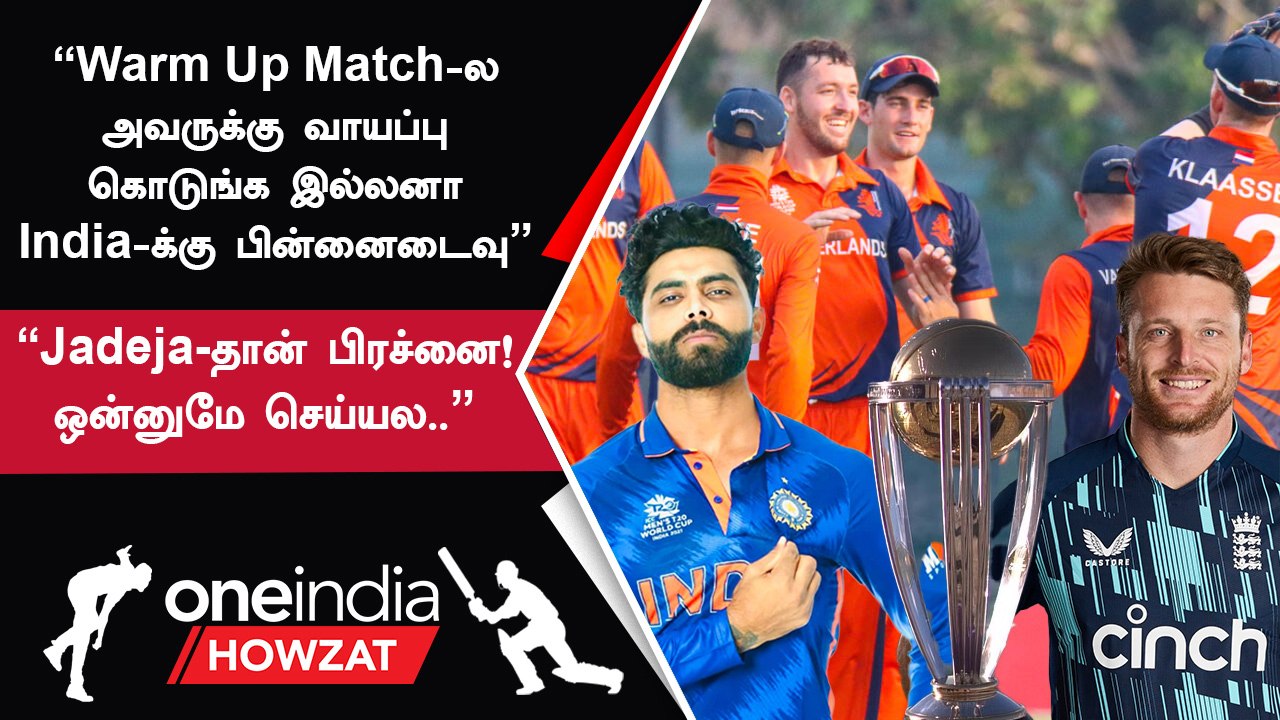 World Cup 2023 இந்திய அணியில் Ravindra Jadeja-வால் பின்னடைவு - Irfan Pathan | Oneindia Howzat