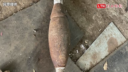 嚇！雲林廢鐵工廠發現120公釐未爆彈（民眾提供）