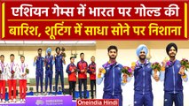 Asian Games 2023 Day 6: Shooting में भारत के हाथ लगा सोना, World Record भी बनाया | वनइंडिया हिंदी