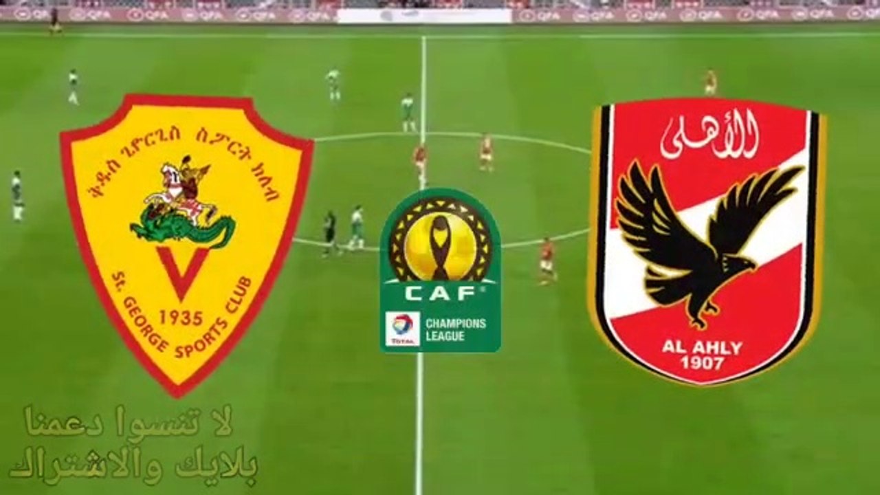موعد مباراة الأهلي وسان جورج