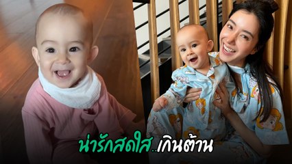 ไอซ์ อภิษฎา เผยความน่ารักน้องเลอา ยิ่งโตก็ยิ่งเป๊ะ ความน่ารักมาเต็ม